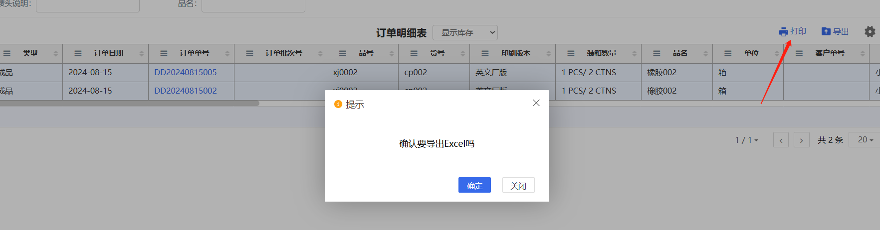 导出界面