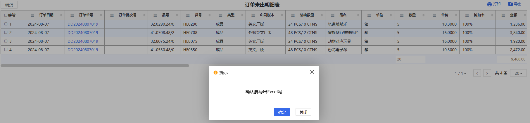 导出界面