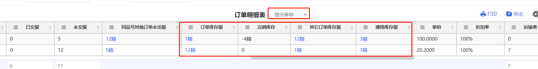 显示库存视图