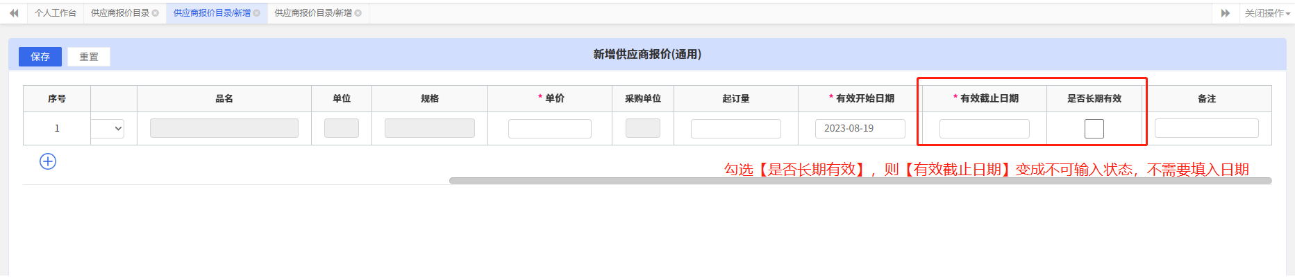 新增报价记录