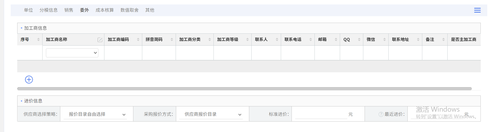 库存策略字段