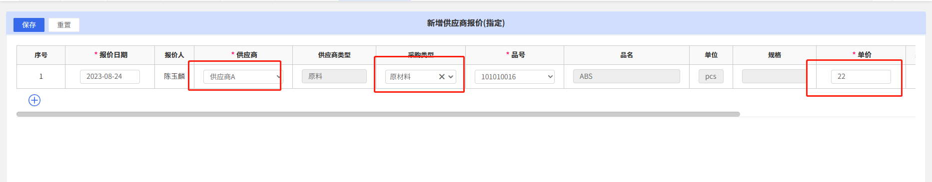结束报价操作