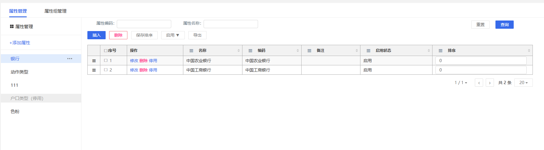 属性值列表