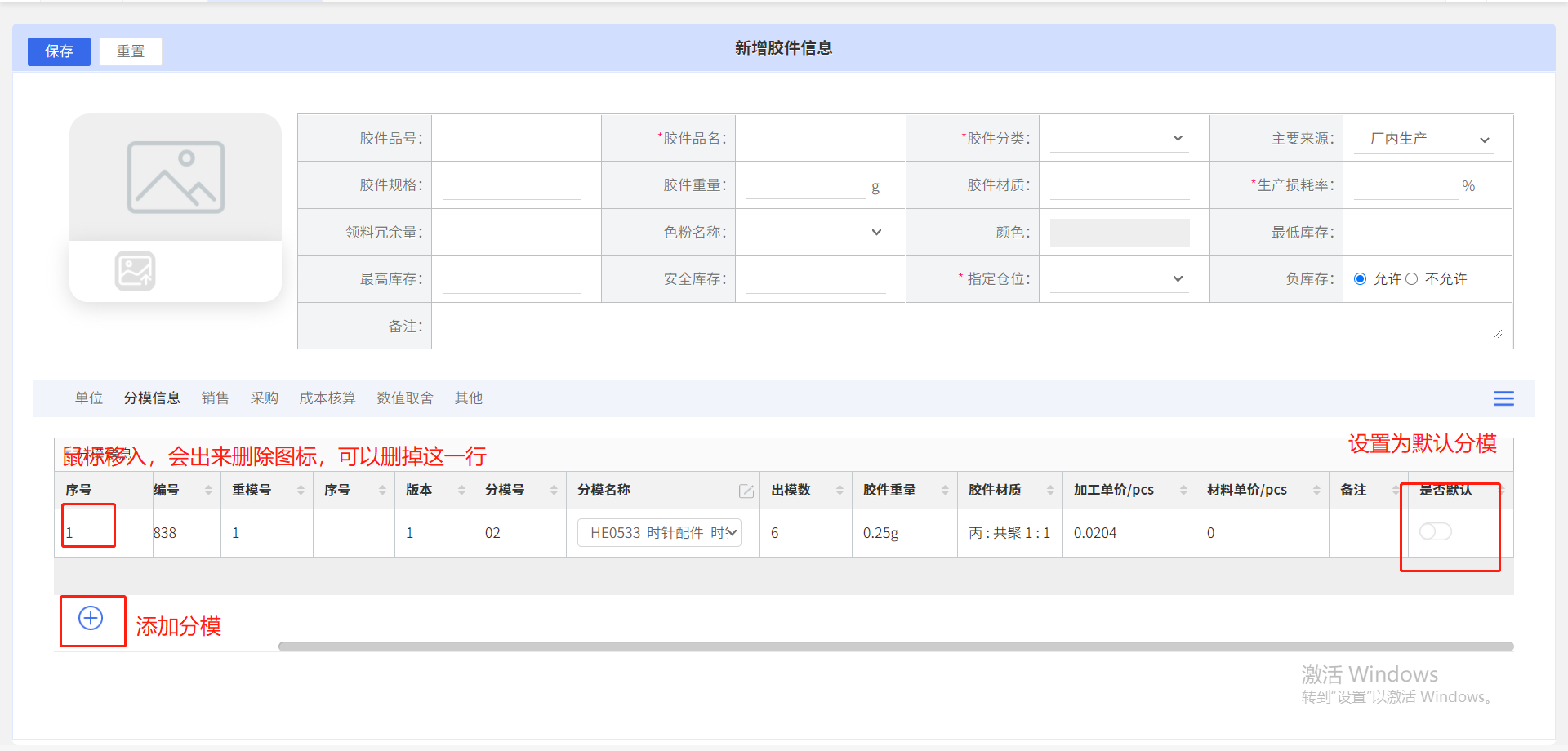 胶件材质字段