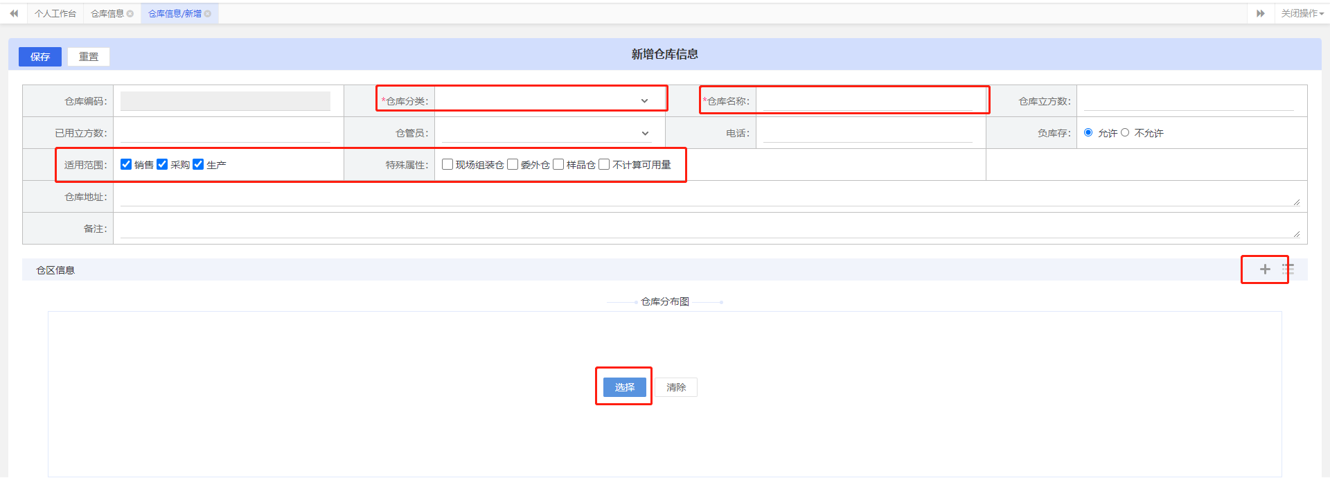 新增仓库表单