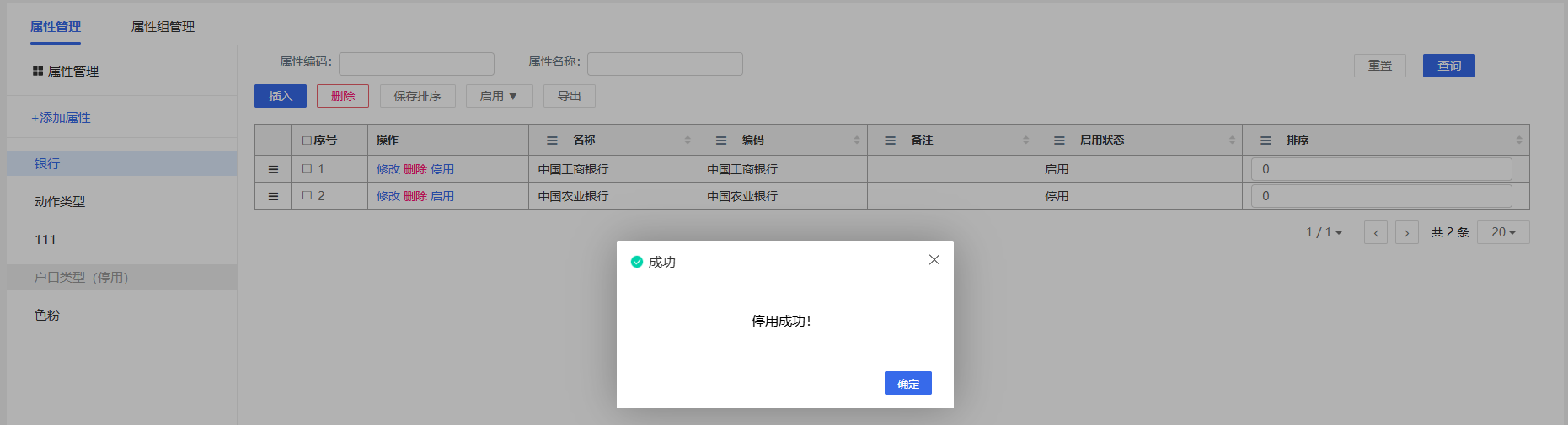 批量操作属性值