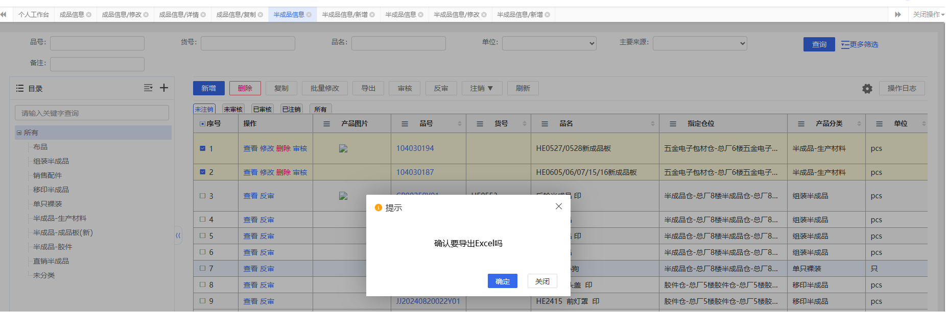 半成品注销