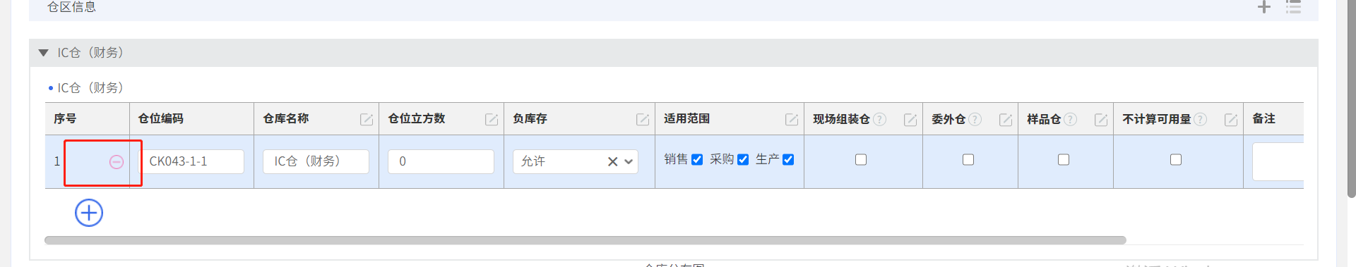 仓区仓位列表