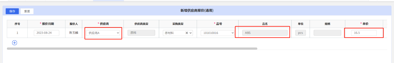 报价目录详情