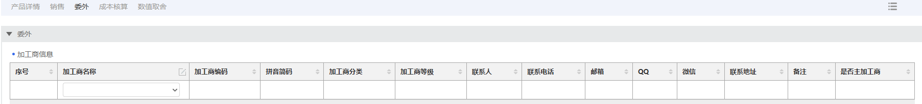 半成品新增表单