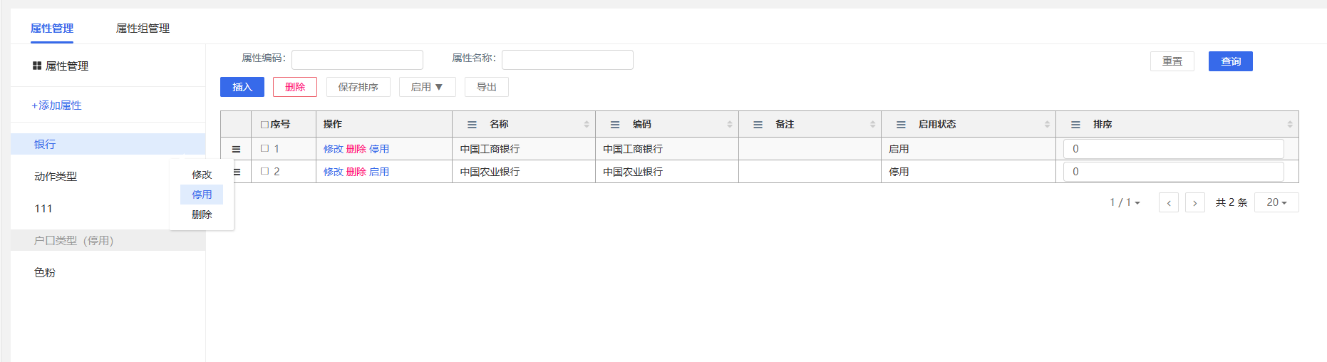 排序功能