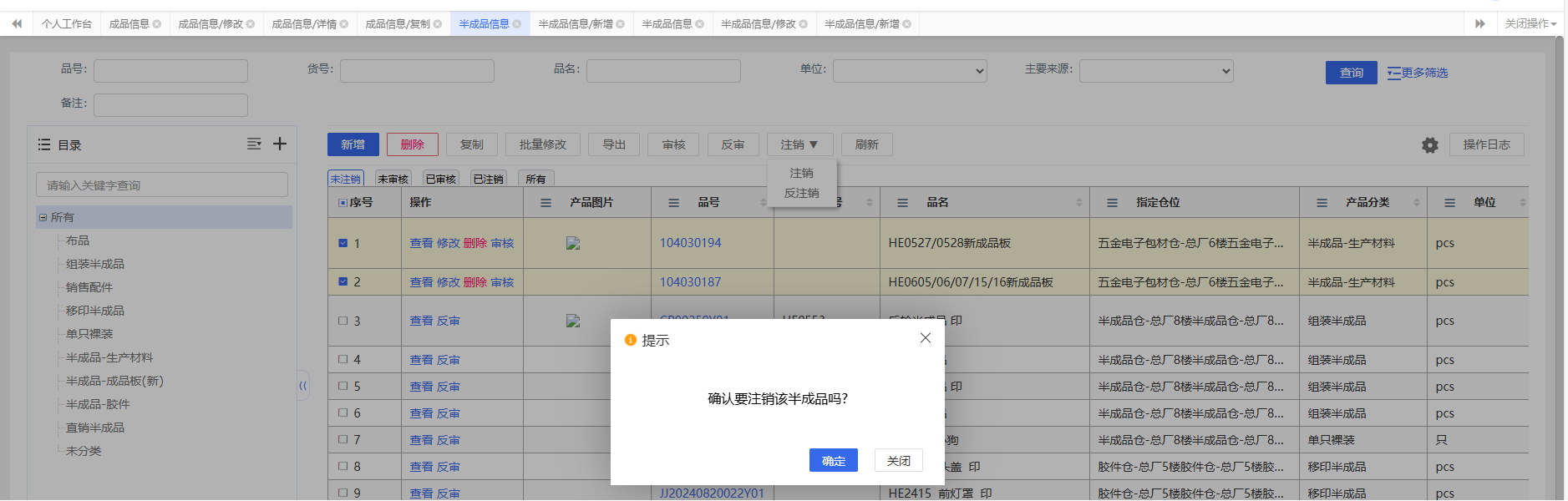 半成品批量修改