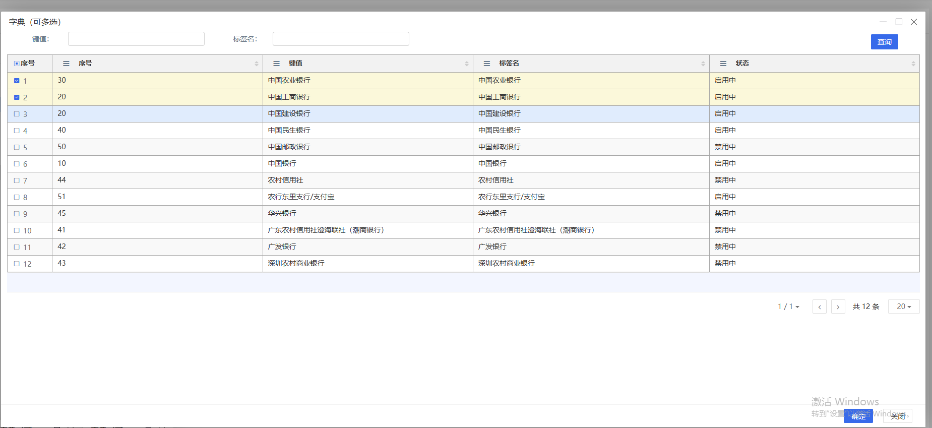 新增属性-字典