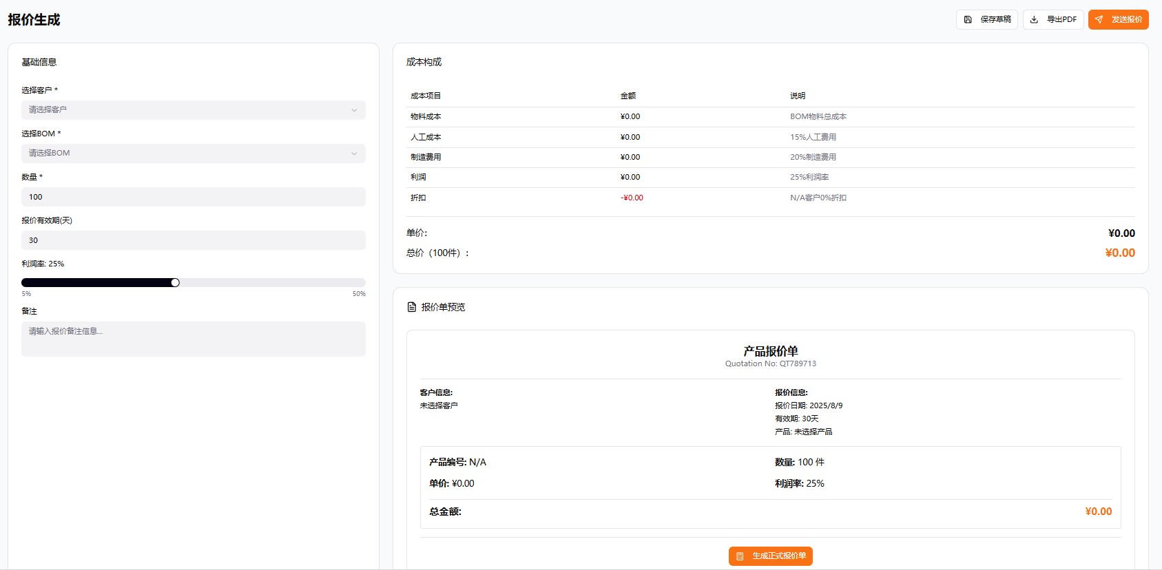 报价生成