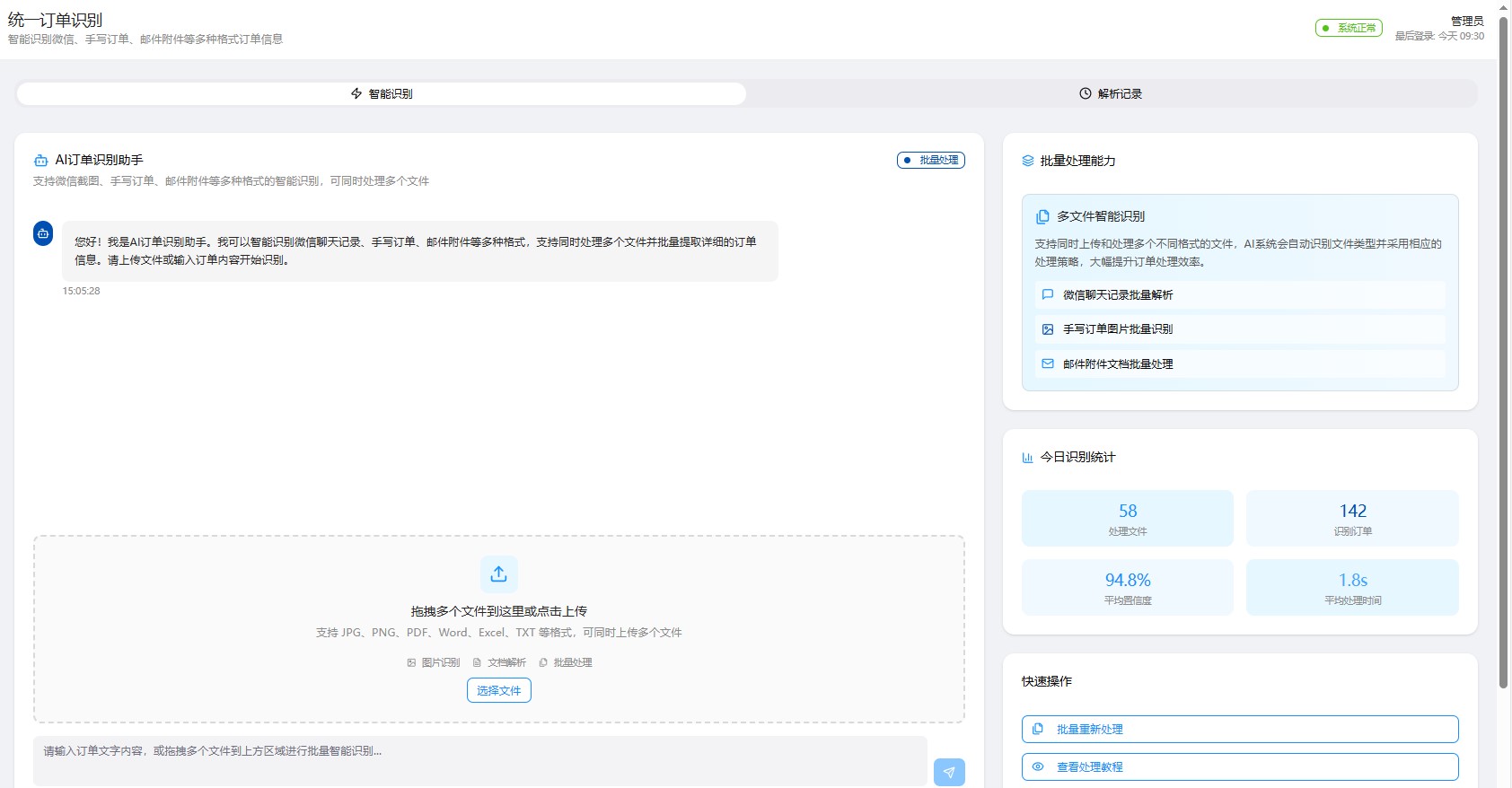 订单录入
