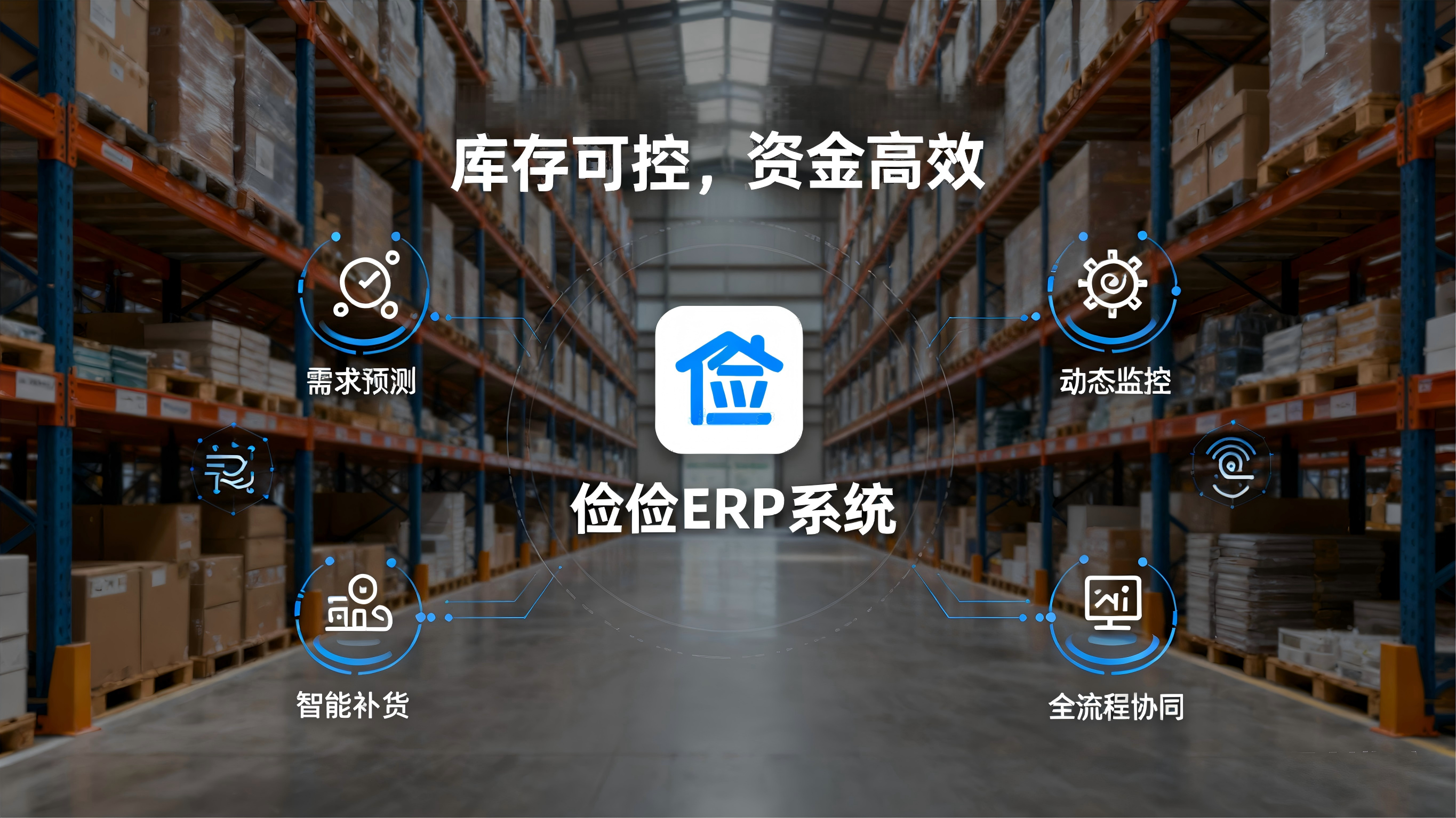 如何有效控制库存？